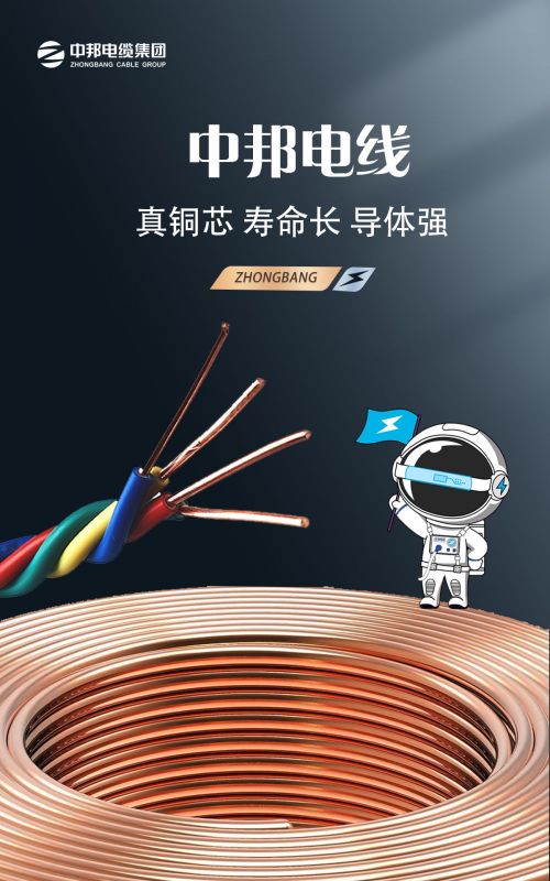 中邦电缆推荐辨别六法 轻松识别不合格电线电缆产品